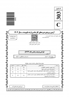 دانلود رایگان سوالات کارشناسی ارشد سراسری طراحی پارچه و لباس 1404
